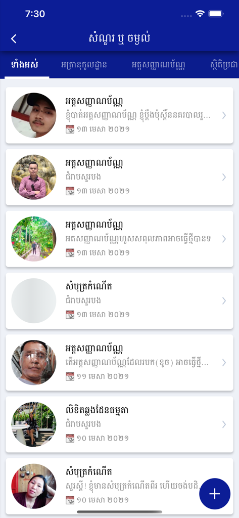 Question and Answer list in Khmer within the GDI eServices app