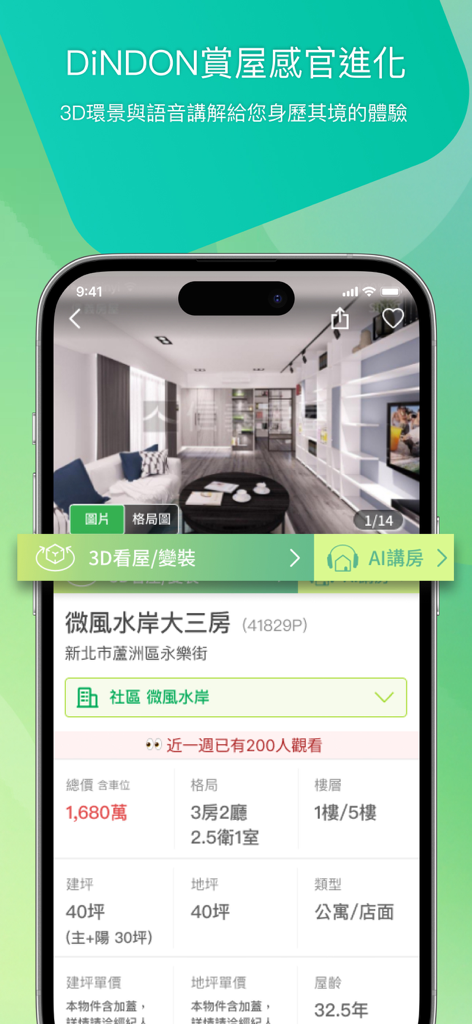 Schermata dell'app Sinyi Realty che mostra un tour virtuale di una casa in 3D con i dettagli della proprietà