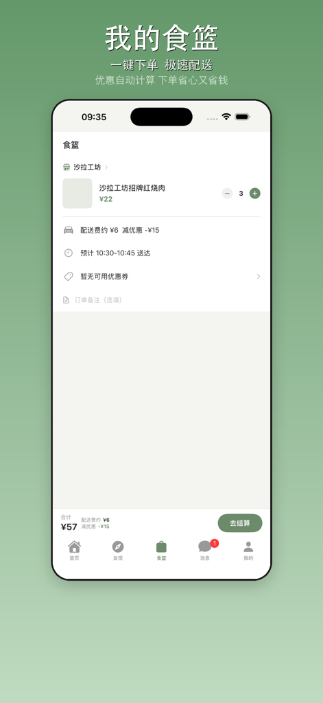 冰屿外卖 - Shopping cart screen of Bingyu Takeout app showing selected food items and order total
