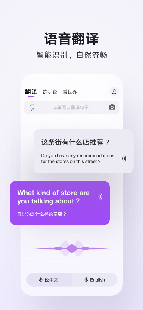 腾讯翻译君-多语言翻译 - Tencent Translator voice translation interface with Chinese and English text bubbles