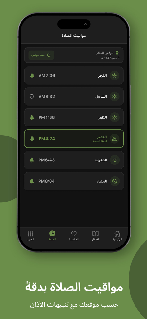 Adkar Al Muslim - أذكار المسلم - Una pantalla de smartphone que muestra horarios de oración diarios precisos y alertas de notificación del modo oscuro de la aplicación Adkar Al Muslim.