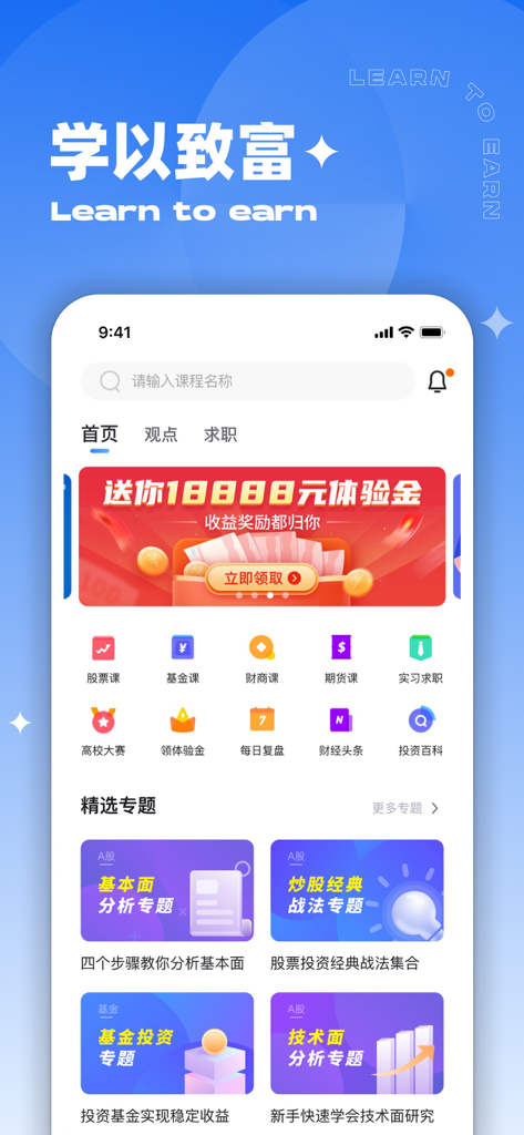 同花顺学投资-理财学习软件 - Flush Investment Study app interface displaying financial courses and investment news.