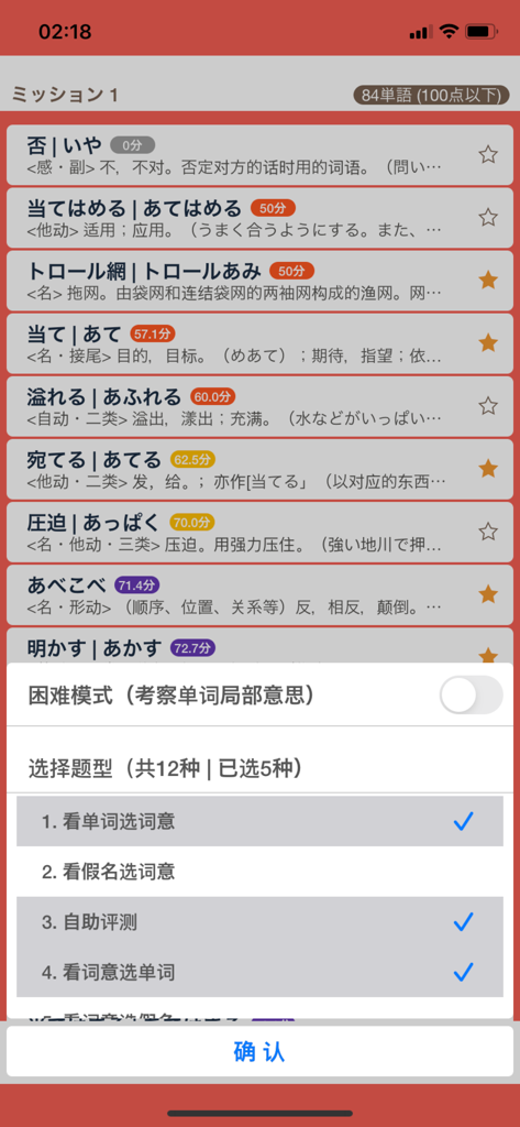 MOJi N1 app interface showing a Japanese vocabulary list and a selection menu for practice question types