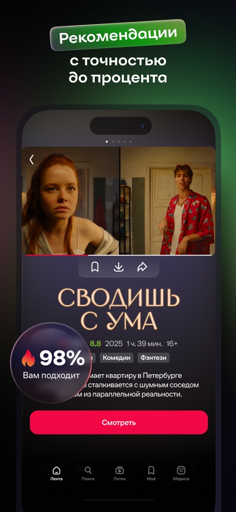A smartphone screen displaying the Ivi app interface with a personalized movie recommendation showing a ninety eight percent match score for a Russian comedy.