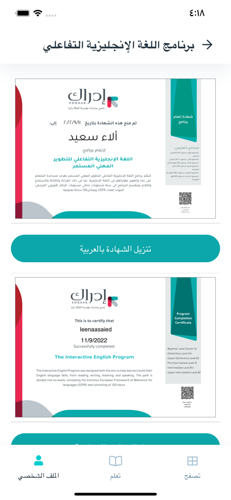 إدراك - Edraakモバイルアプリからのアラビア語と英語のデジタルコース完了証明書