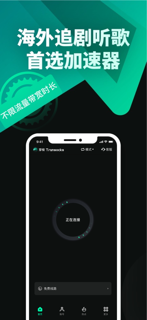 Interface de l'application mobile Transocks montrant un écran de connexion pour les Chinois à l'étranger afin d'accéder au contenu musical et vidéo