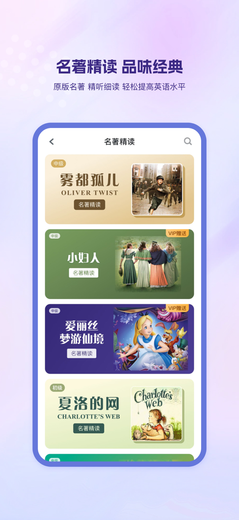 Interfaccia dell'app Keke English che mostra un elenco di romanzi classici inglesi come Oliver Twist e Little Women per la pratica di lettura intensiva