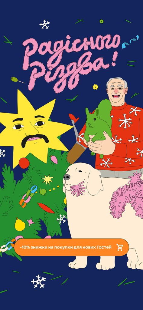 Christmas promo screen in the Silpo app with a discount for new customers