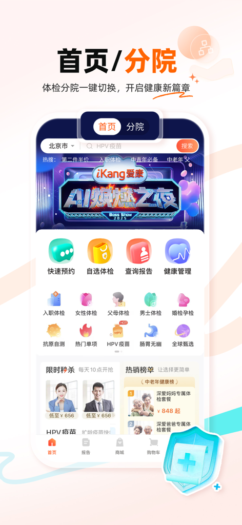 Página de inicio de la aplicación iKang Health con categorías de servicios médicos y opciones de reserva de chequeos de salud