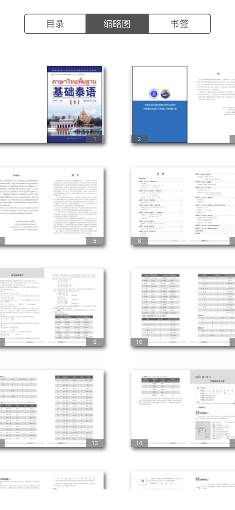 Capture d'écran de l'application Thai de base 1 montrant une grille de miniatures de pages de manuel.