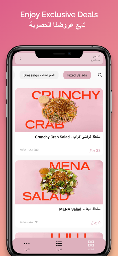 Plenty Sld's | بلينتي سلدز - Plenty Sld's mobile app menu showing Crunchy Crab and MENA salads with prices in Arabic and English.