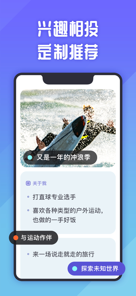 她说 | 认真交朋友 - SheSays app profile showing shared interests and personalized recommendations.