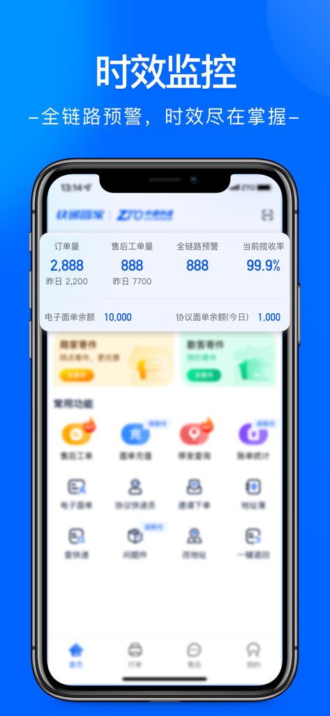 中通快递 - ZTO Express app logistics dashboard with shipping statistics and tracking features