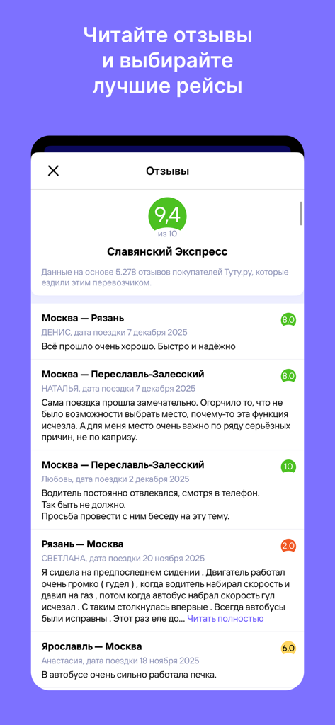 A mobile screen showing user reviews and trip ratings for different bus routes in the Tutu bus tickets app.