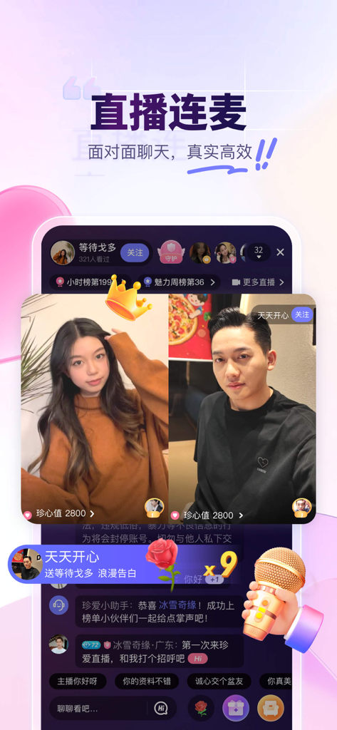 Um bate-papo por vídeo ao vivo em tela dividida entre um homem e uma mulher no aplicativo de casamento da Zhenai