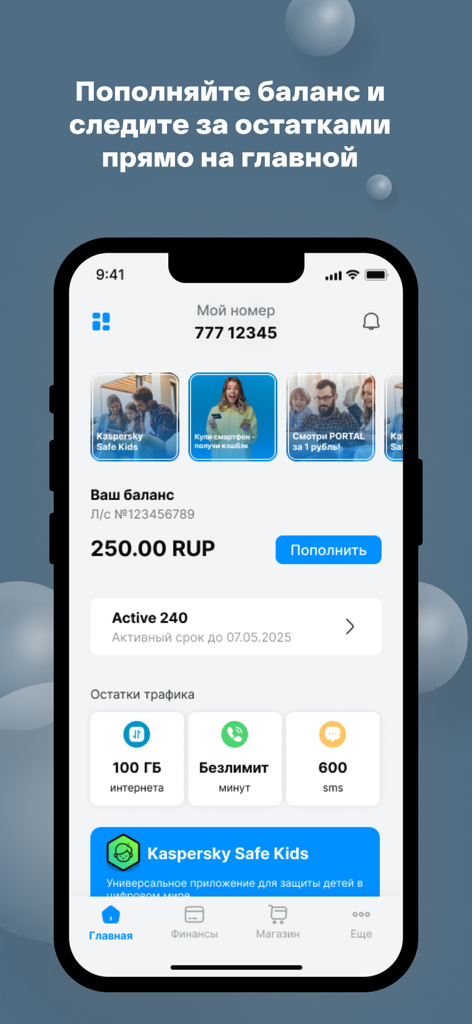 Мой IDC - Dashboard of the My IDC app showing account balance and data usage statistics.