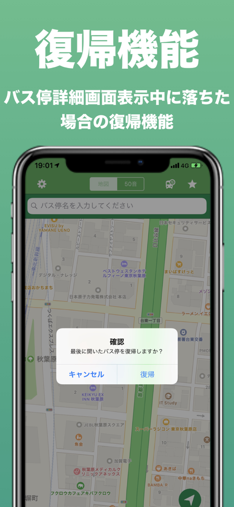 都バス - 運行情報・時刻表 - 都営バスアプリ。最後に表示したバス停の場所を復元するようにポップアップ通知を表示して、東京の地図を表示。