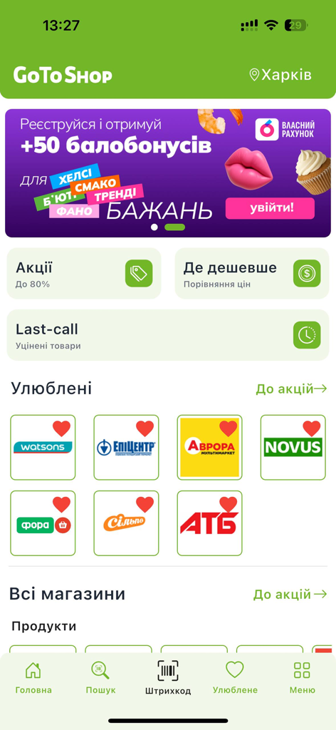 GoToShop.ua - Main screen of the GoToShop.ua app showing grocery discounts and favorite Ukrainian retailers like ATB and Silpo