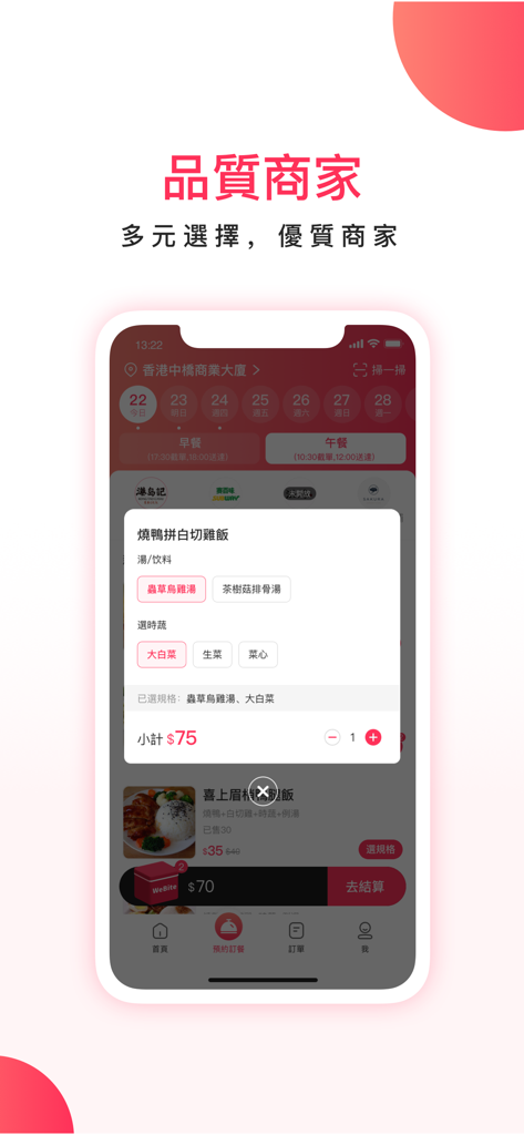 WeBite-團體用餐首選服務平台 - Una interfaz móvil de la aplicación WeBite que muestra una pantalla de personalización de comidas para un pedido de almuerzo corporativo con opciones de guarniciones y bebidas.