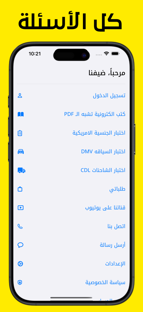 الجنسية الأمريكية مع أمير علي - Main menu of the American Citizenship with Ameer Ali app showing options for citizenship tests, DMV driving tests, and CDL licenses in Arabic.