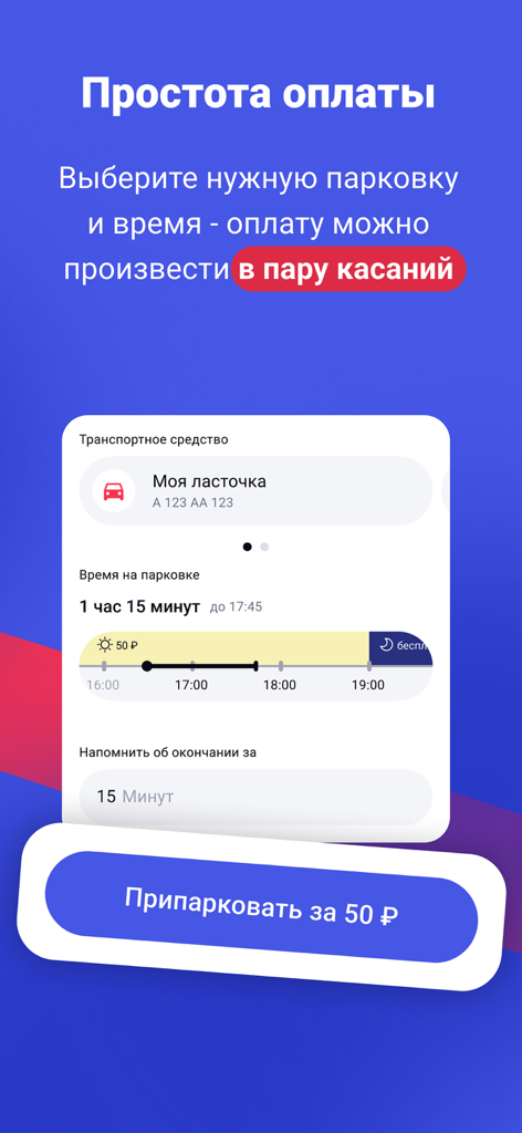 Казанский паркинг 2.0 - Interfaz de la aplicación Kazán Parking 2.0 mostrando la selección del vehículo y la configuración de la duración de la sesión de estacionamiento para un pago rápido
