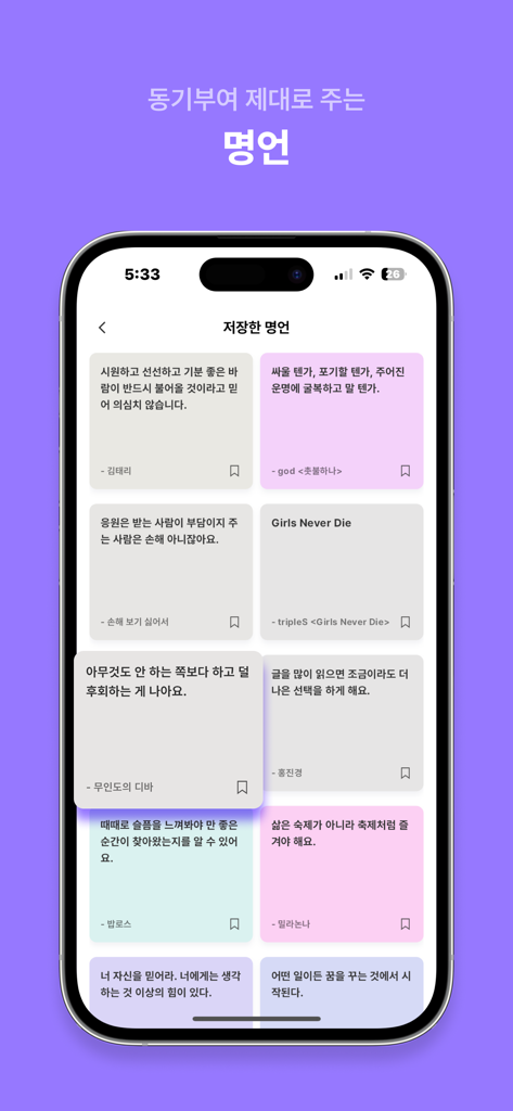 올클-공부타이머, 할일, 챌린지, 영단어, 일기, 명언 - A mobile app screen showing a collection of aesthetic motivational quotes organized in colorful grid cards.