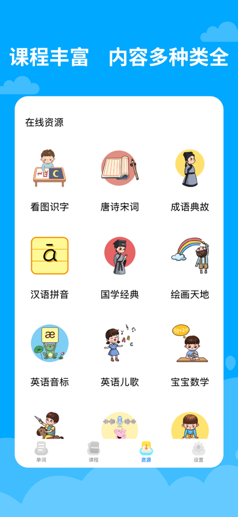 宝宝学英语-专注儿童英语启蒙教育 - A menu of bilingual educational resources for kids in the Baby Learn English app including Chinese Pinyin and English phonetics