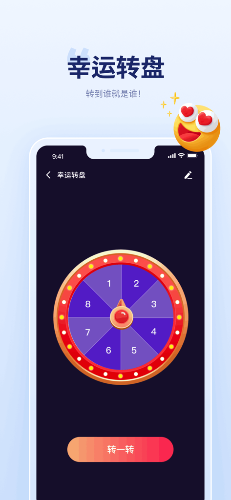 聚会宝 - 小决定大转盘摇骰子真心话大冒险 - Digital lucky wheel feature in the Gathering Treasure party app for social gatherings