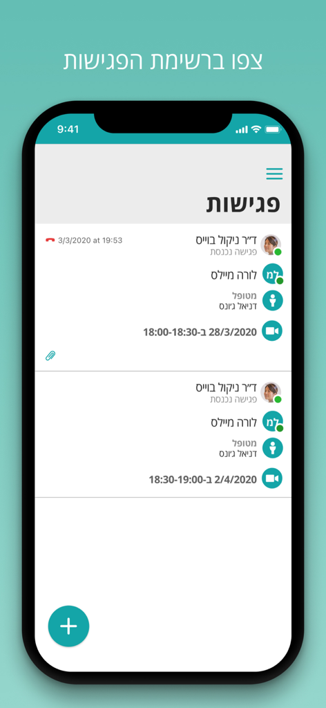 Un elenco di appuntamenti medici nell'interfaccia dell'app mobile Clalit Online Doctor