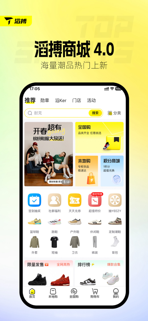 Topsports mobile app home screen showcasing sneaker collections and streetwear apparel