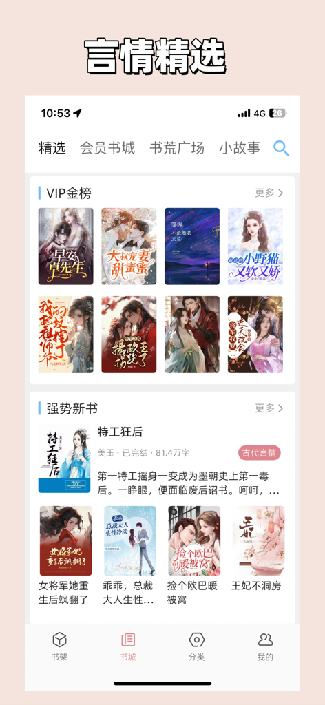 The home screen of the Lianqing Fiction app featuring various Chinese romance novels and navigation categories.