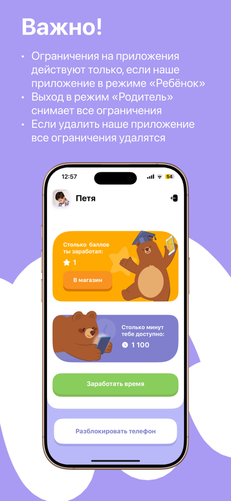 Brownie: родительский контроль - Interfaz infantil de la aplicación Brownie que muestra los puntos ganados y el saldo de tiempo de pantalla en ruso