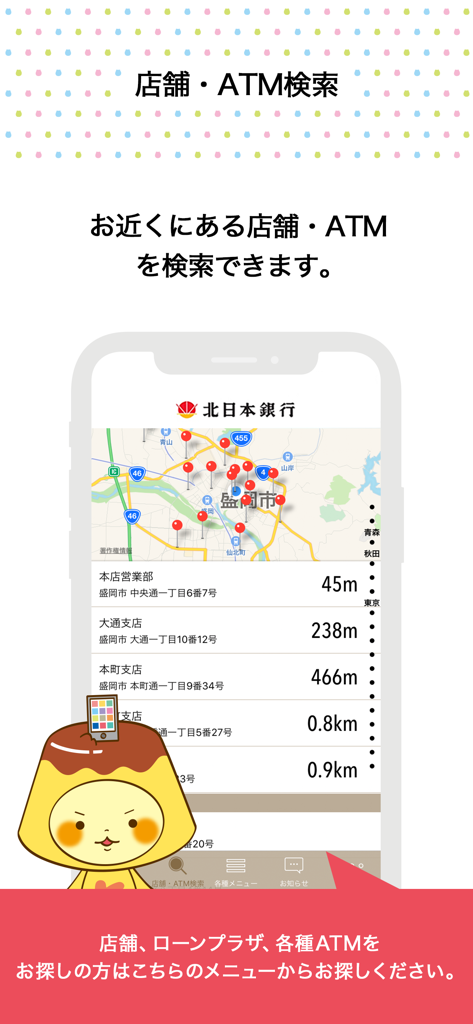 北日本銀行アプリ - 地図上で近くの支店やATMを検索するための北日本銀行モバイルアプリの画面。