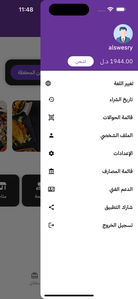 Tahabbu - Sidebar navigation menu of the Tahabbu app showing user profile balance and account settings in Arabic
