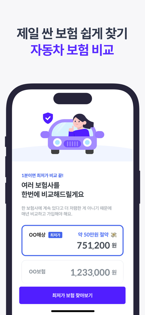 Signal Planner app screen showing a car insurance price comparison with a cartoon illustration of a driver.