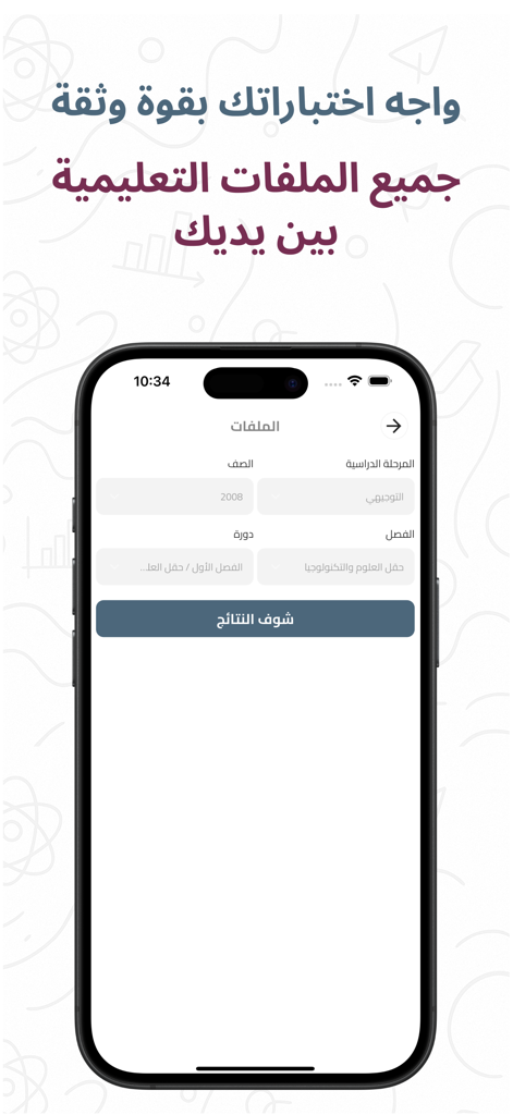 منصة أساس - Asas Platform app interface for accessing educational files and exam materials for the Jordanian curriculum.