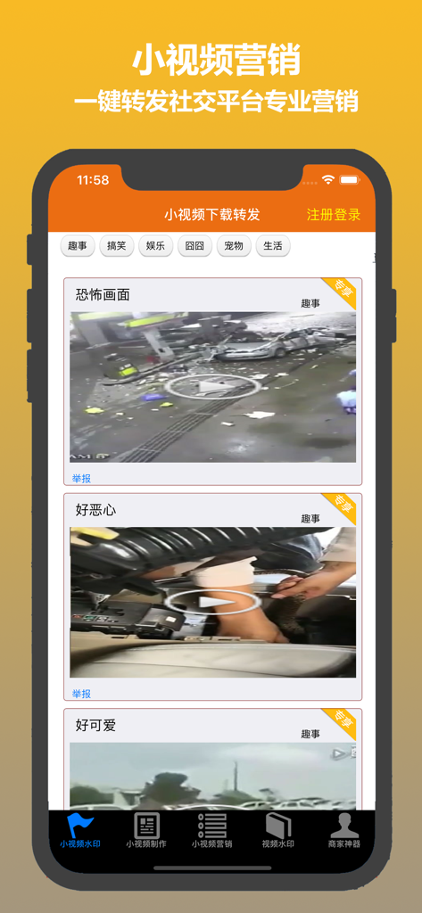 小视频转发-视频提取 短视频一键搬运 - Mobile app interface showing viral video categories for marketing and extraction.