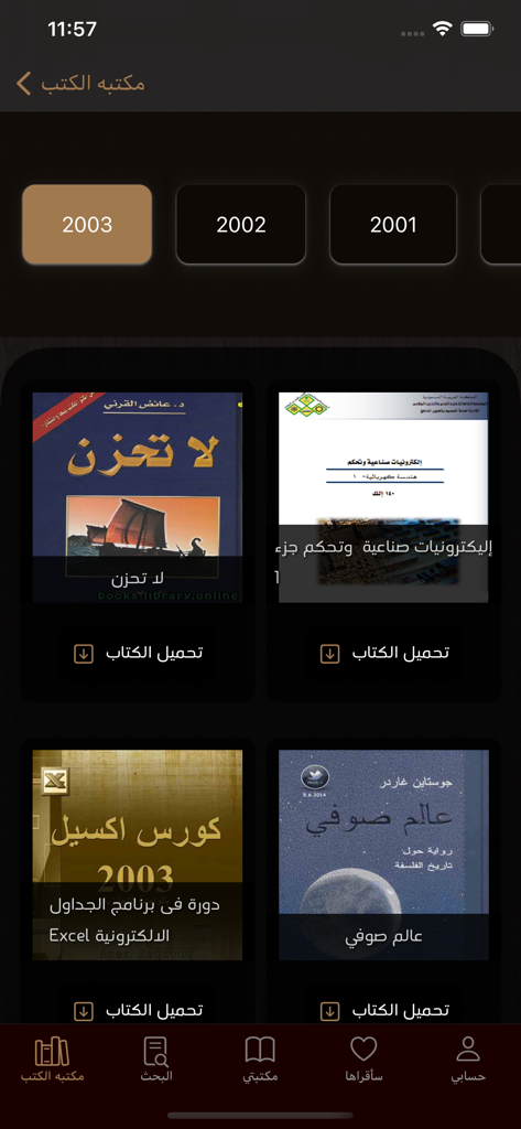 مكتبه الكتب - Interface of an Arabic books library app with a grid of book titles and download buttons