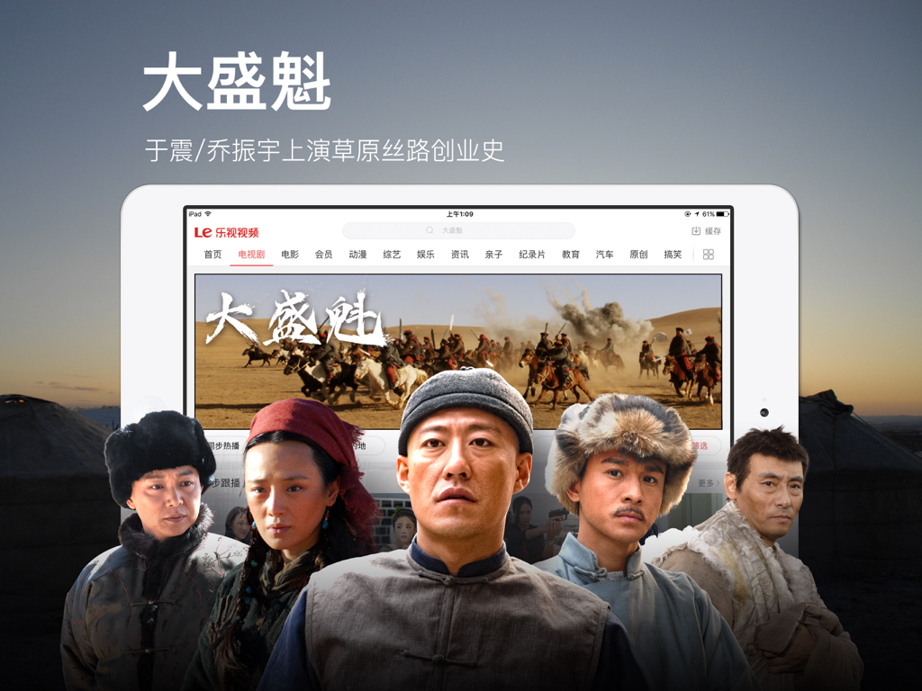 iPad画面にLeTV Video HDアプリが表示され、中国の歴史ドラマ「Da Sheng Kui」のキャラクターをフィーチャーしています。