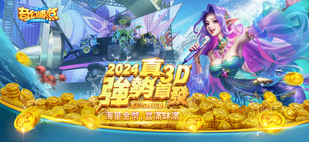 奇幻捕魚Online - 3D次世代捕魚大作戰 - Banner promocional 3D do jogo Fantasy Fishing Online com uma personagem sereia e moedas de ouro