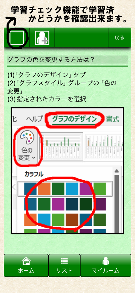 MOS エクセル365一般対策 - Pantalla de tutorial para cambiar colores de gráficos en la aplicación MOS Excel 365 con ayudas visuales dibujadas a mano