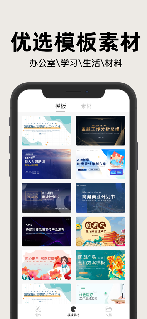 A mobile app interface displaying a wide selection of professional presentation templates for business and education