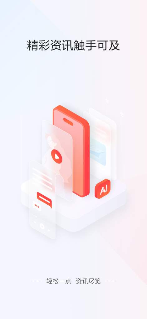 一点资讯（官方版）-时事热点新闻资讯 - Abstract illustration of the Yidian Zixun news app displaying multimedia features like video and audio with Chinese slogans.