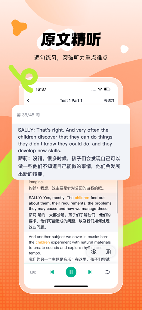 新东方雅思Pro-剑桥雅思正版真题 - 集中的な学習のために、英語のスクリプトと中国語の翻訳を表示するIELTSリスニング練習画面