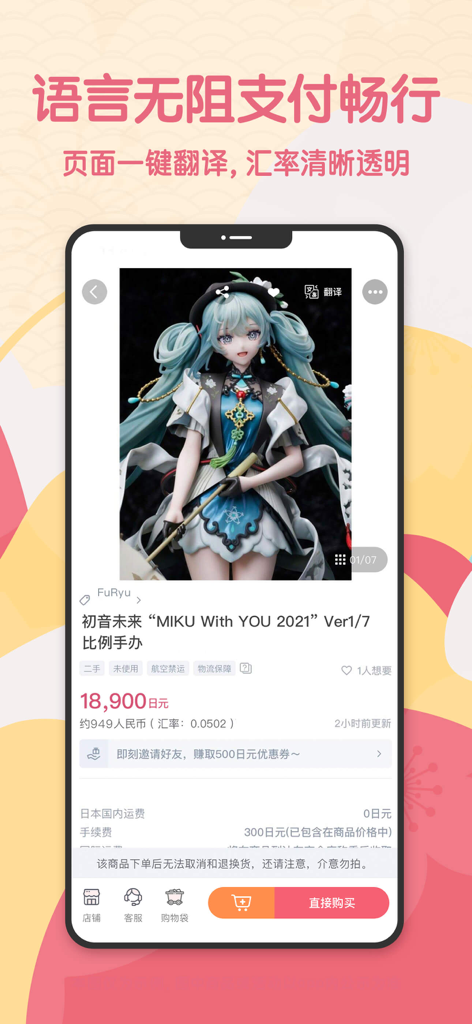 A screenshot of the Doorway to Japan Shopping mobile app displaying a product page for a Hatsune Miku figurine with Japanese to Chinese translation and currency conversion.