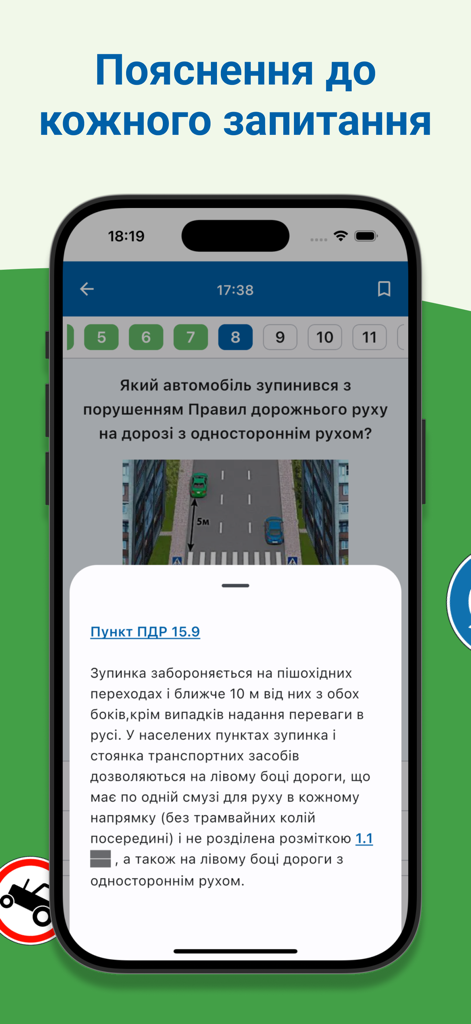 Тести ПДР Україна 2025 - Una pantalla de smartphone que muestra una pregunta de práctica de regla de tráfico con una explicación emergente detallada en ucraniano para el examen PDR 2025.