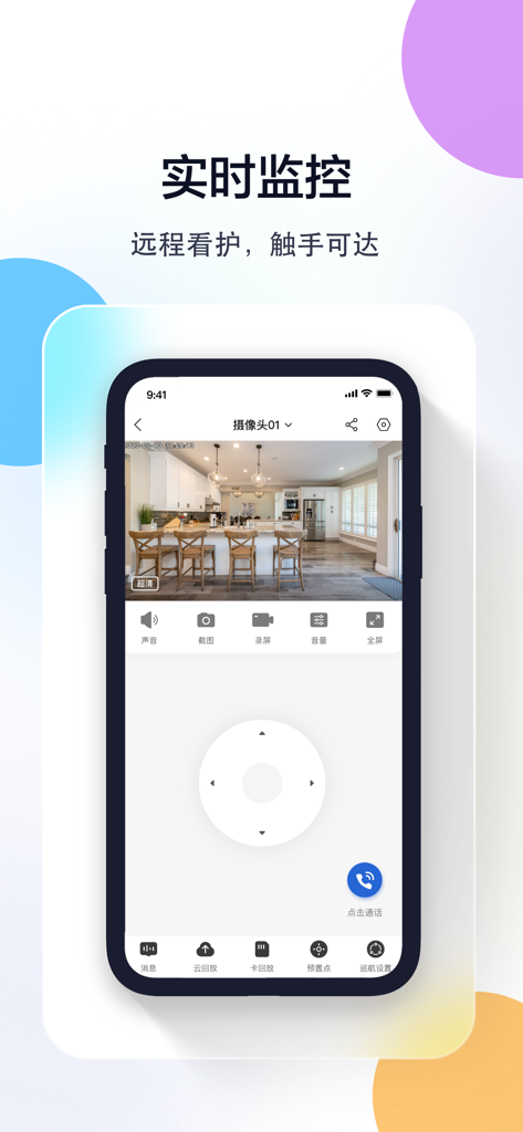 牛精灵 - Interfaz de la aplicación Ox Genie mostrando una transmisión de video en tiempo real de una cocina para monitorización de seguridad del hogar.