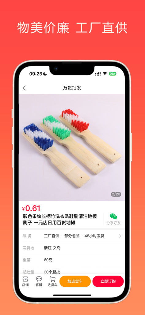 万货批发 - 专业货源采购批发平台 - Product listing for a cleaning brush on the Wanhuo Wholesale mobile app showing factory direct pricing