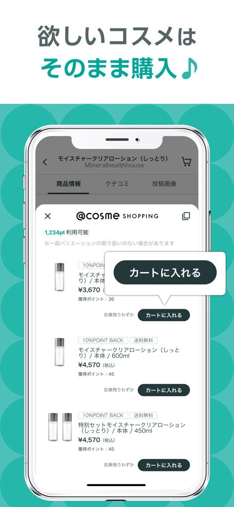 ＠cosme(アットコスメ)化粧品・コスメランキング&お買物 - Mobile screen of the at-cosme app showing Japanese skincare product listings and buttons to add items to the shopping cart