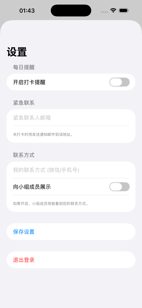 活着吗？ - Settings screen of the Are You Alive app featuring check-in reminders and emergency contact configuration